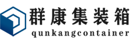 古田集装箱 - 古田二手集装箱 - 古田海运集装箱 - 群康集装箱服务有限公司